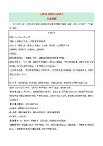 新教材备战2024年高中政治学业水平考试真题分类汇编专题06政治与法治非选择题（Word版附解析）