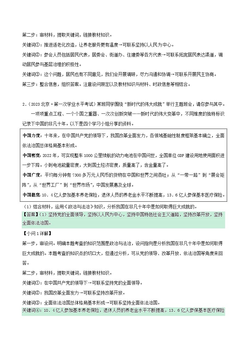 新教材备战2024年高中政治学业水平考试真题分类汇编专题06政治与法治非选择题（Word版附解析）02