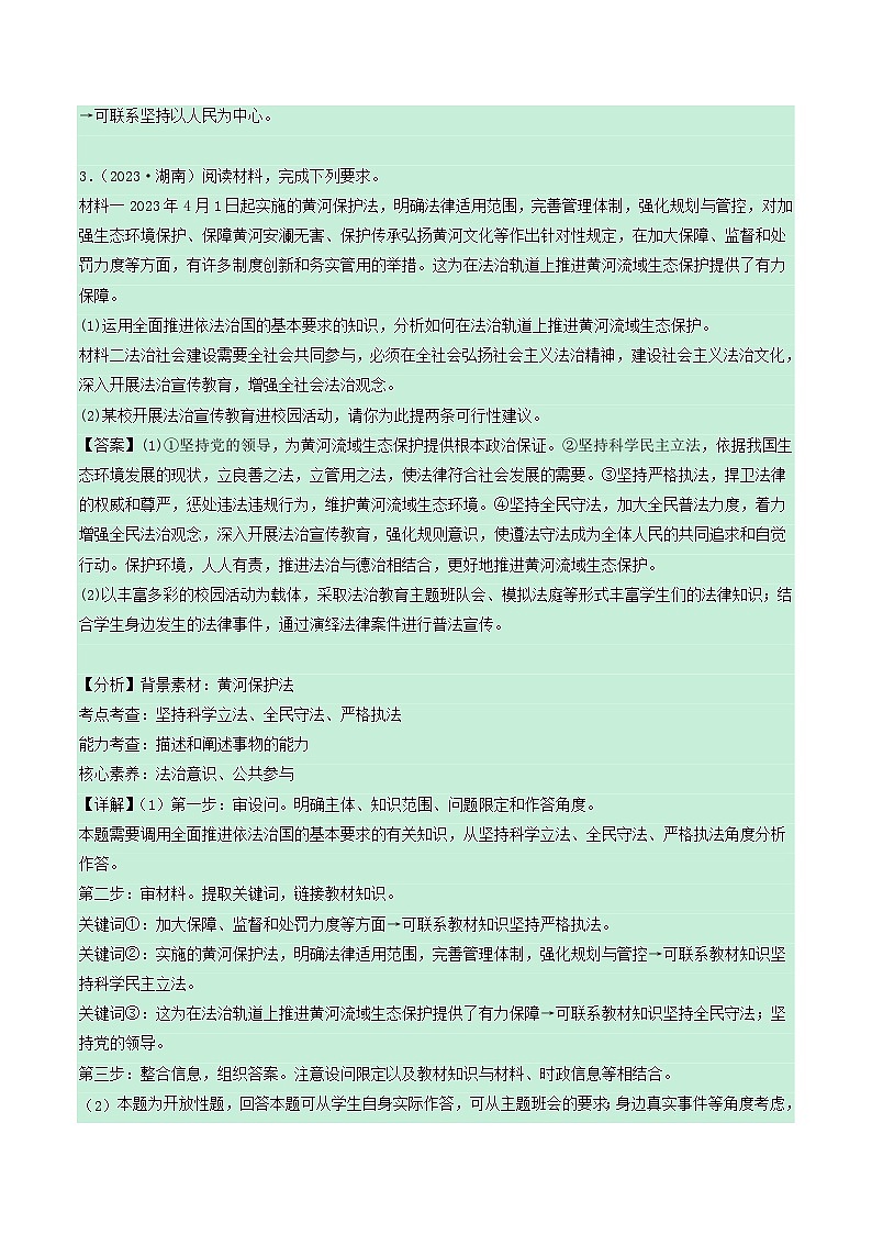 新教材备战2024年高中政治学业水平考试真题分类汇编专题06政治与法治非选择题（Word版附解析）03