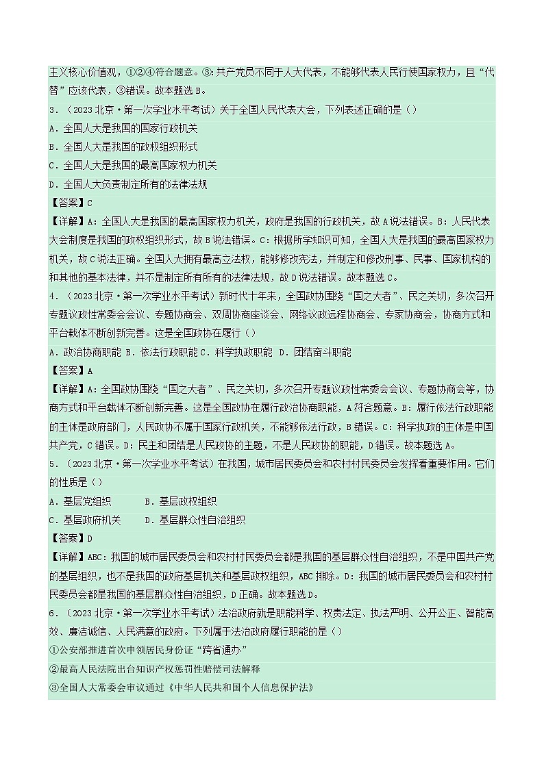 新教材备战2024年高中政治学业水平考试真题分类汇编专题05政治与法治选择题（Word版附解析）02