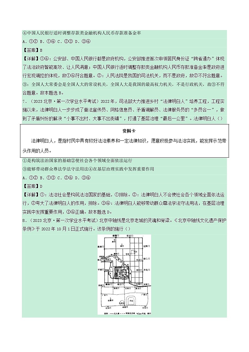 新教材备战2024年高中政治学业水平考试真题分类汇编专题05政治与法治选择题（Word版附解析）03