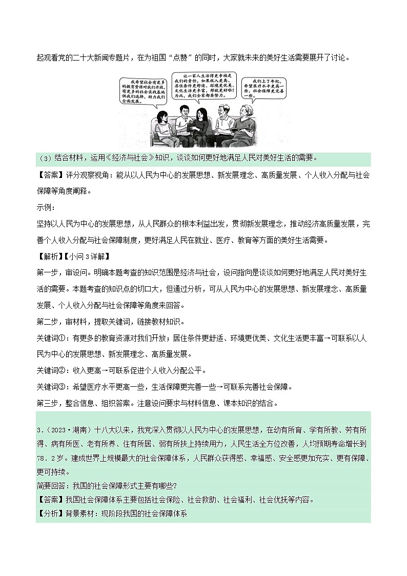 新教材备战2024年高中政治学业水平考试真题分类汇编专题04经济与社会非选择题（Word版附解析）第2页