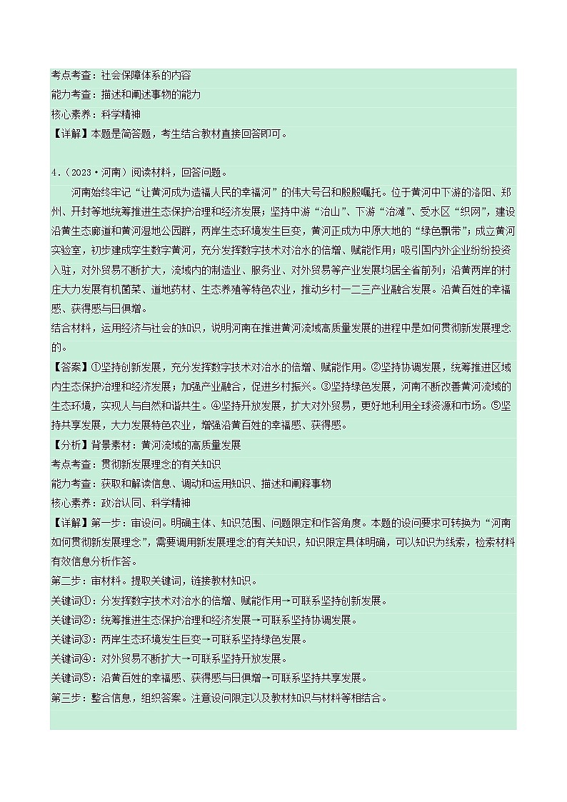新教材备战2024年高中政治学业水平考试真题分类汇编专题04经济与社会非选择题（Word版附解析）第3页
