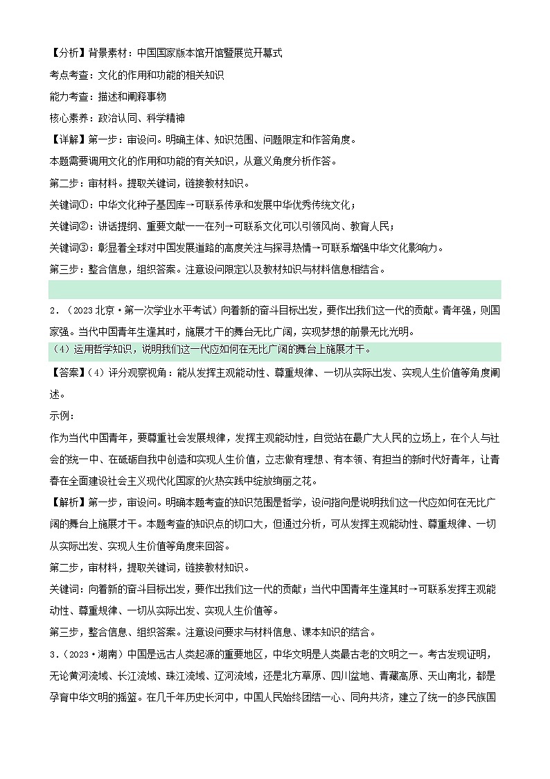 新教材备战2024年高中政治学业水平考试真题分类汇编专题08哲学与文化非选择题（Word版附解析）02