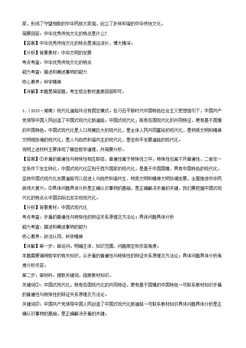 新教材备战2024年高中政治学业水平考试真题分类汇编专题08哲学与文化非选择题（Word版附解析）03