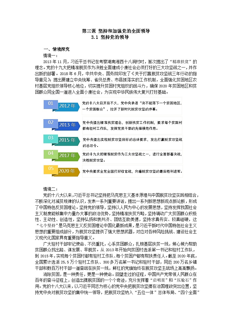 3.1 坚持党的领导 学案 高中政治统编版必修三政治与法治01