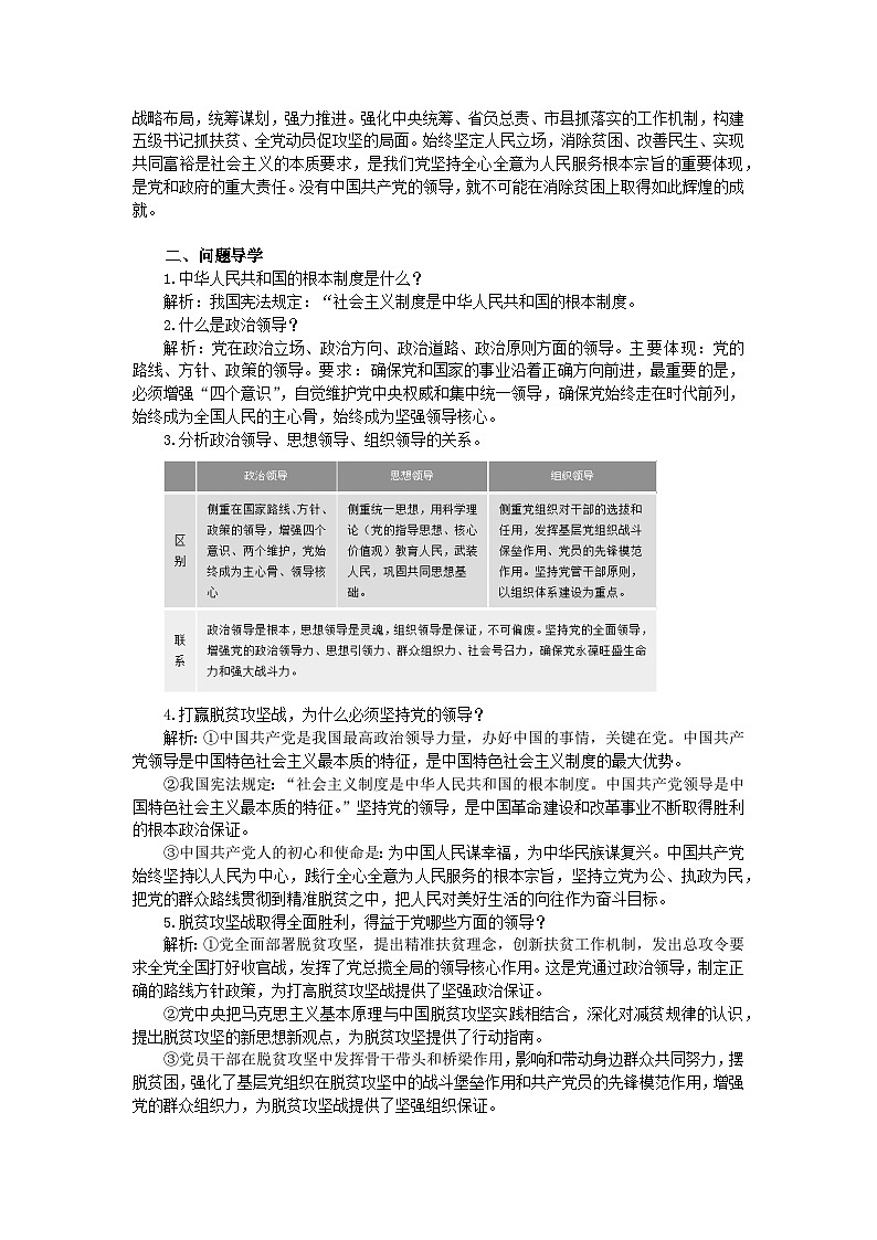 3.1 坚持党的领导 学案 高中政治统编版必修三政治与法治02