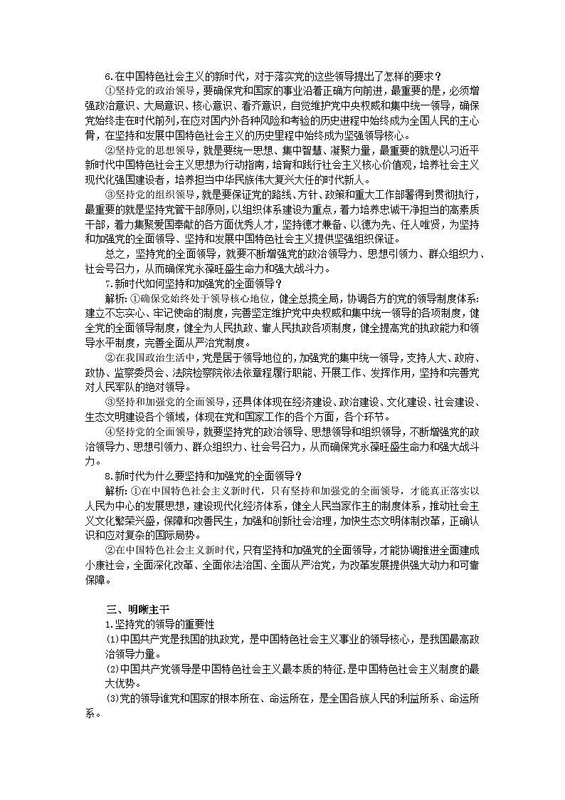 3.1 坚持党的领导 学案 高中政治统编版必修三政治与法治03