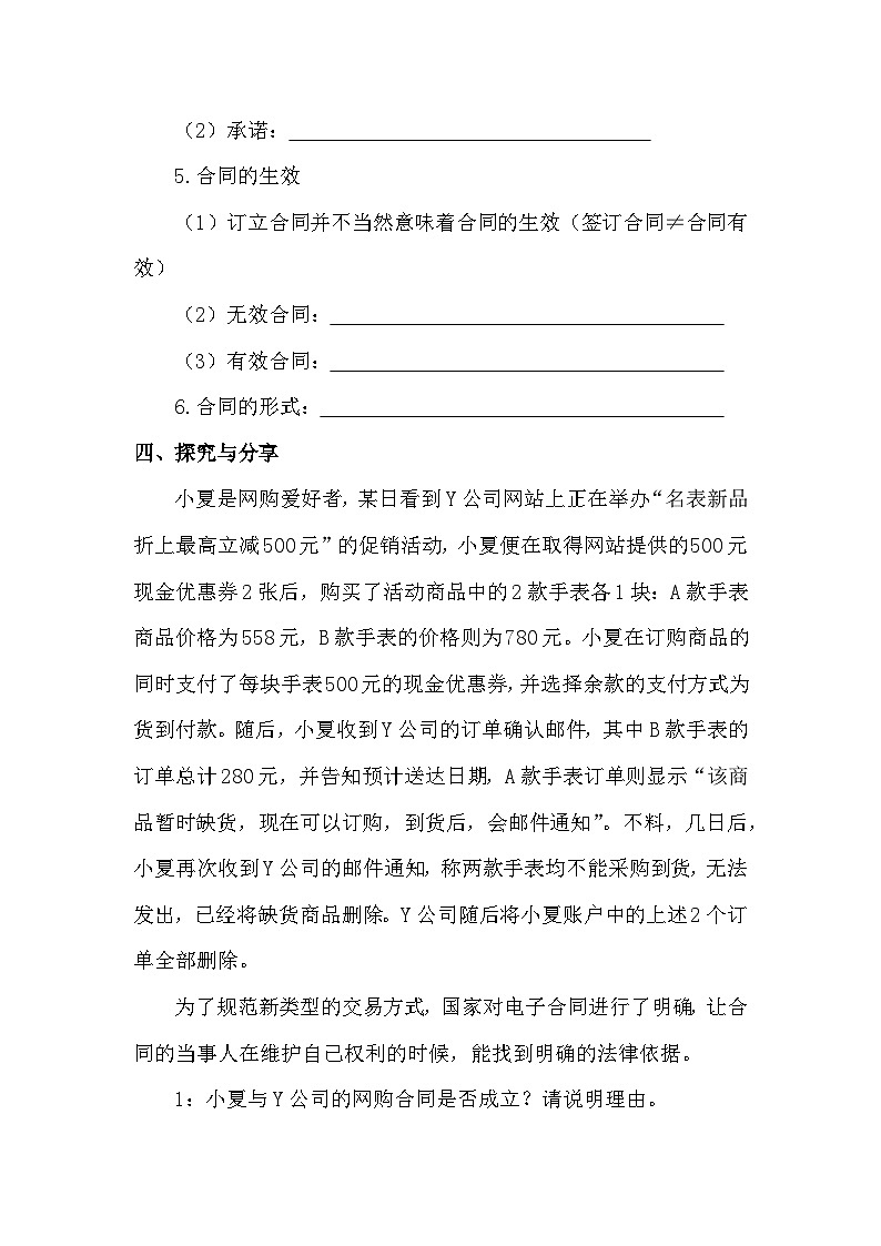3.1订立合同学问大 导学案 高中政治统编版选择性必修二法律与生活02