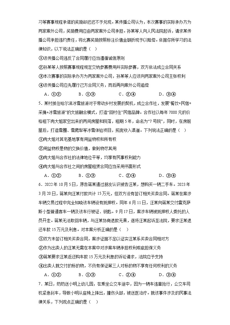 3.1订立合同学问大 练习-2023-2024学年高中政治统编版选择性必修二法律与生活第2页