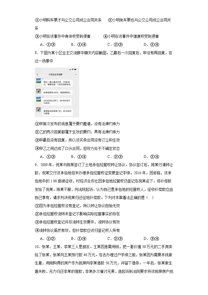 3.1订立合同学问大 练习-2023-2024学年高中政治统编版选择性必修二法律与生活第3页
