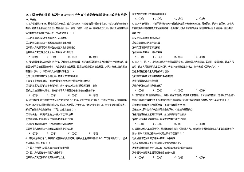 3.1坚持党的领导练习-2023-2024学年高中政治统编版必修三政治与法治第1页