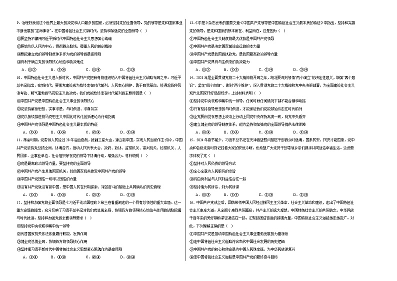 3.1坚持党的领导练习-2023-2024学年高中政治统编版必修三政治与法治第2页