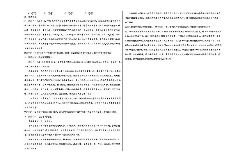 3.1坚持党的领导练习-2023-2024学年高中政治统编版必修三政治与法治第3页