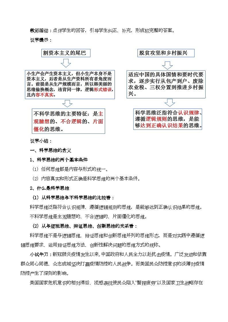 3.1科学思维的含义与特征（教学设计）高二政治（统编版选择性必修3）03