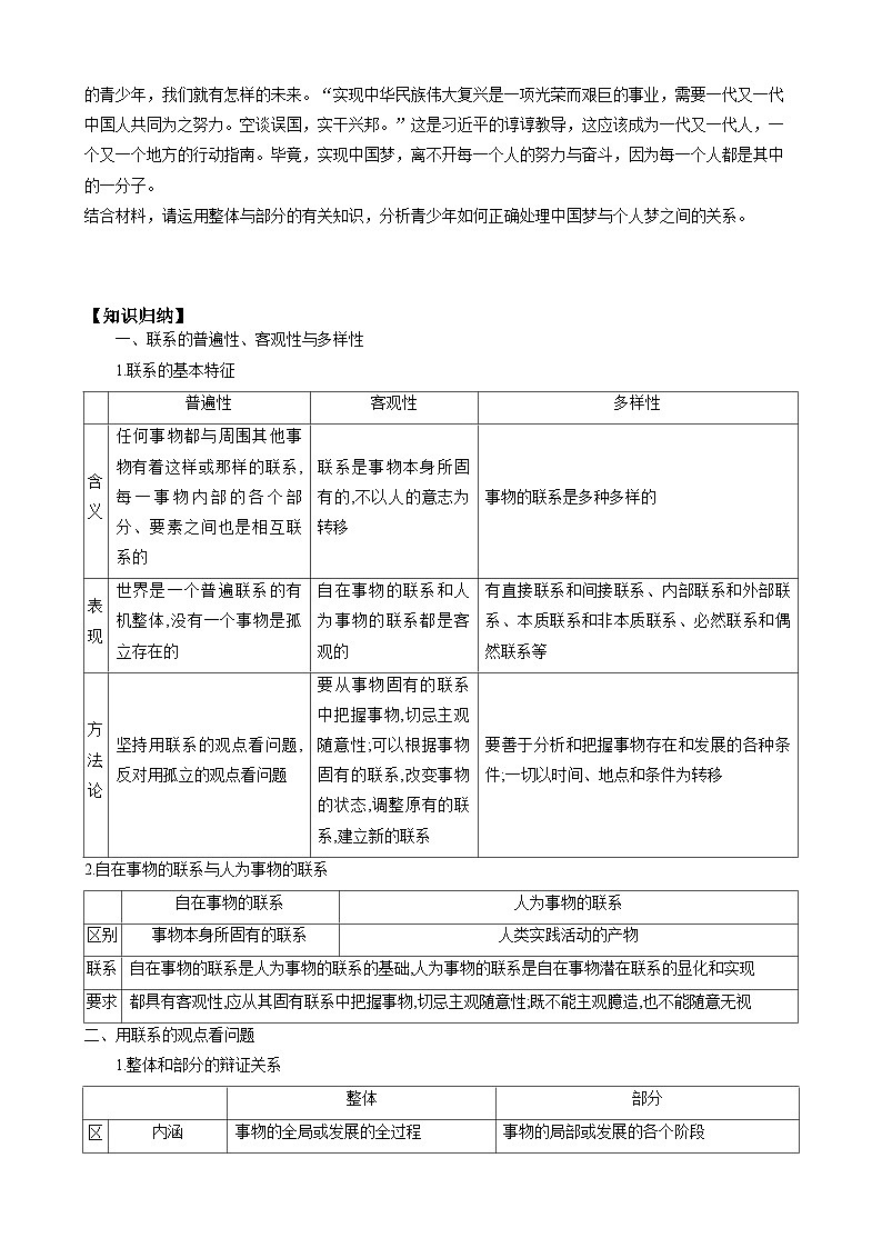 3.1世界是普遍联系的学案-高中政治统编版（2019）必修四哲学与文化02