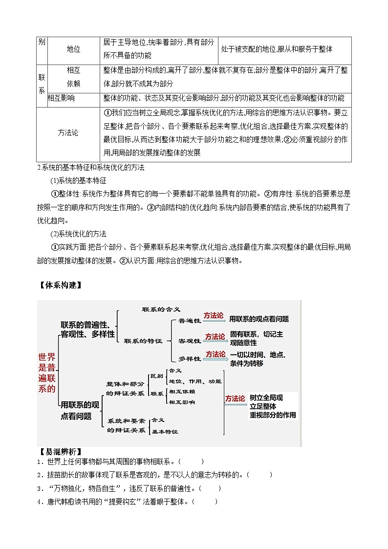 3.1世界是普遍联系的学案-高中政治统编版（2019）必修四哲学与文化03