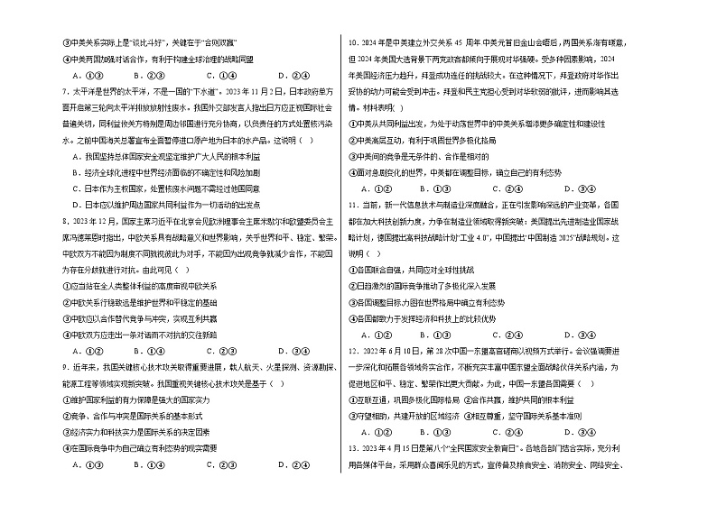 3.2国际关系 练习-2023-2024学年高中政治统编版选择性必修一第2页