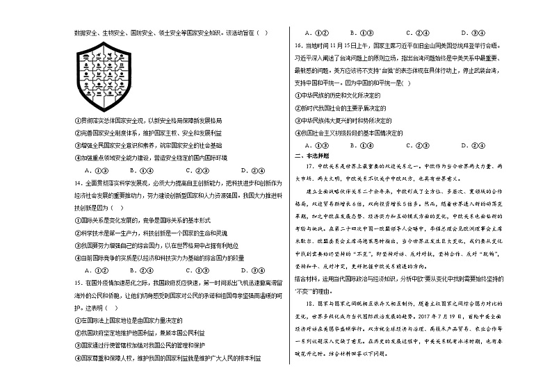 3.2国际关系 练习-2023-2024学年高中政治统编版选择性必修一第3页