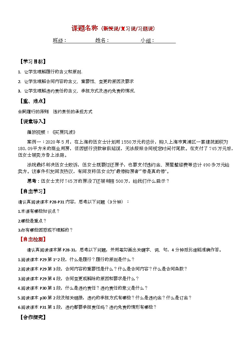 3.2有约必守 违约有责导学案-2023-2024学年高中政治统编版选择性必修二法律与生活01