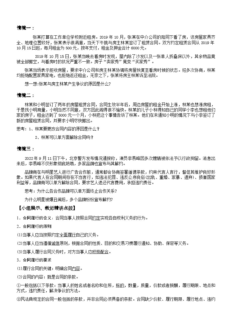3.2有约必守 违约有责导学案-2023-2024学年高中政治统编版选择性必修二法律与生活02