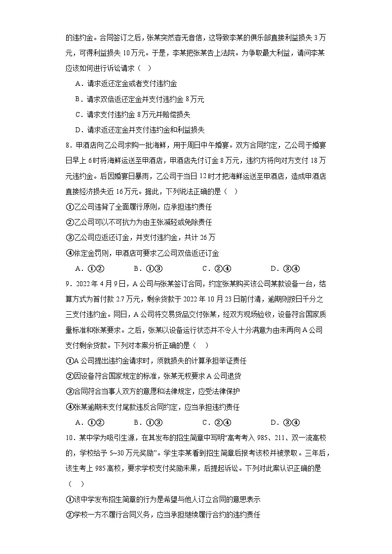 3.2有约必守违约有责 练习-2023-2024学年高中政治统编版选择性必修二法律与生活03