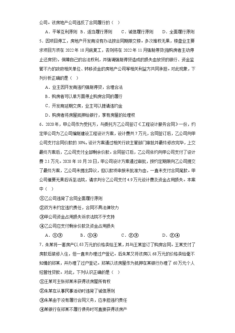 3.2有约必守违约有责同步练习-2023-2024学年高中政治统编版选择性必修二法律与生活（含解析）02
