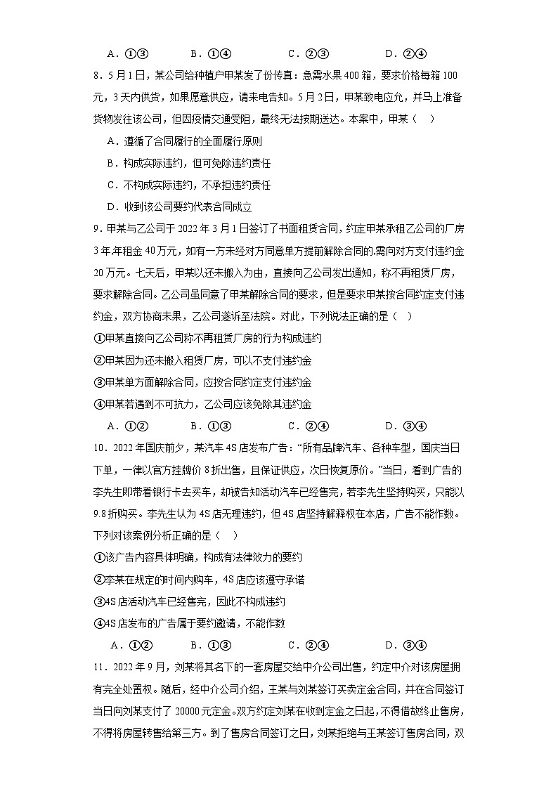 3.2有约必守违约有责同步练习-2023-2024学年高中政治统编版选择性必修二法律与生活（含解析）03