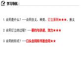 3.1 订立合同学问大 课件-2023-2024学年高中政治统编版选择性必修二法律与生活