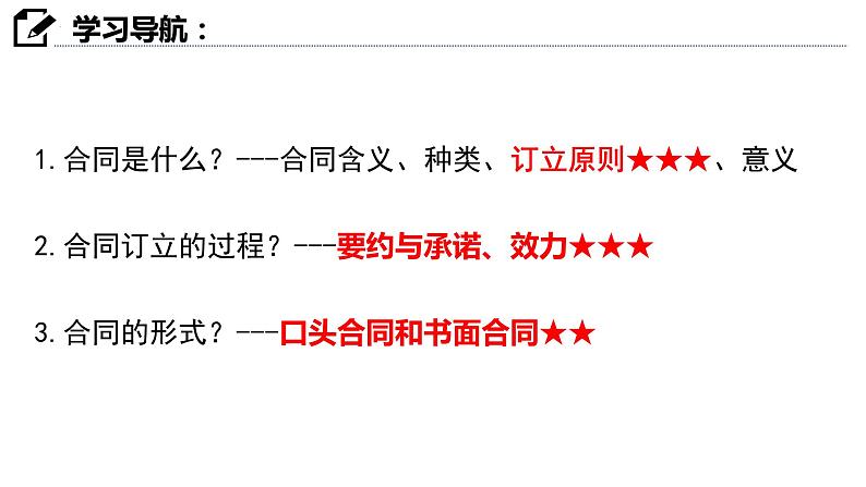 3.1 订立合同学问大 课件-2023-2024学年高中政治统编版选择性必修二法律与生活03