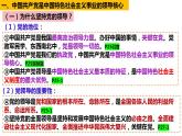 3.1 坚持党的领导 课件-2023-2024学年高中政治统编版必修三政治与法治