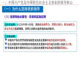 3.1 坚持党的领导 课件-2023-2024学年高中政治统编版必修三政治与法治