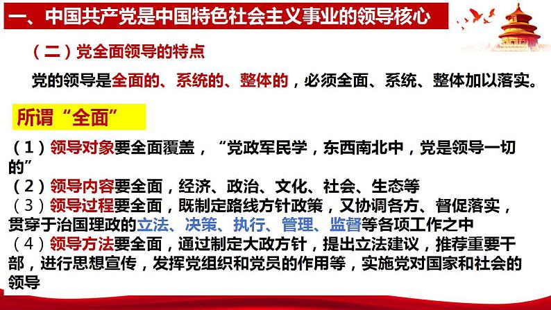 3.1 坚持党的领导 课件-2023-2024学年高中政治统编版必修三政治与法治第7页