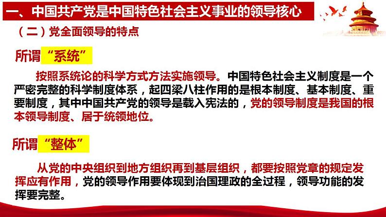 3.1 坚持党的领导 课件-2023-2024学年高中政治统编版必修三政治与法治第8页