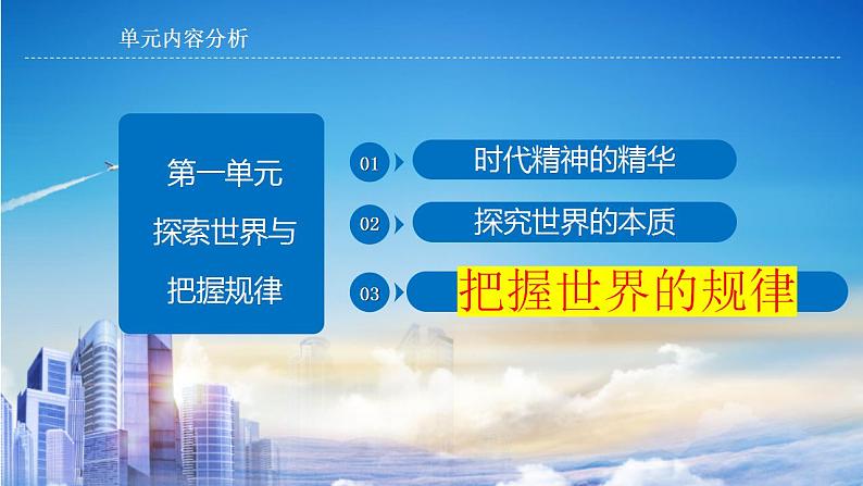 3.1 世界是普遍联系的  课件-2024届高考政治一轮复习统编版必修四哲学与文化第2页