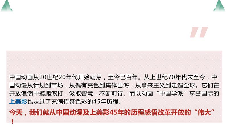 3.1 伟大的改革开放 课件-高中政治统编版必修一中国特色社会主义03