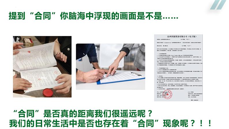 3.1订立合同学问大课件-2023-2024学年高中政治统编版选择性必修二法律与生活01