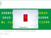 3.1订立合同学问大课件-2023-2024学年高中政治统编版选择性必修二法律与生活