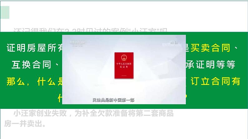 3.1订立合同学问大课件-2023-2024学年高中政治统编版选择性必修二法律与生活04