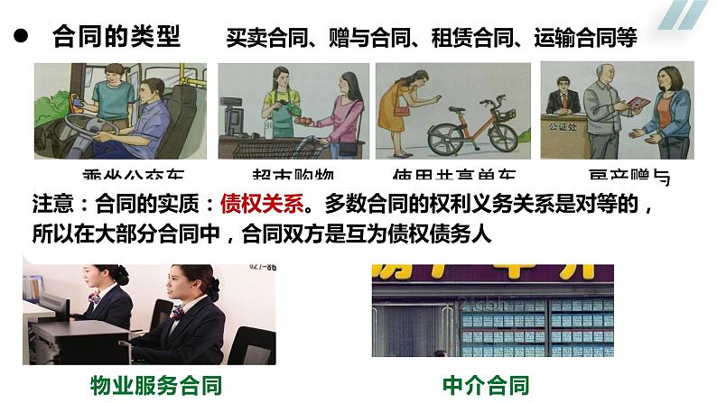 3.1订立合同学问大课件-2023-2024学年高中政治统编版选择性必修二法律与生活06