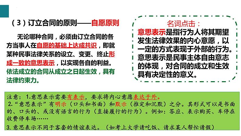 3.1订立合同学问大课件-2023-2024学年高中政治统编版选择性必修二法律与生活07
