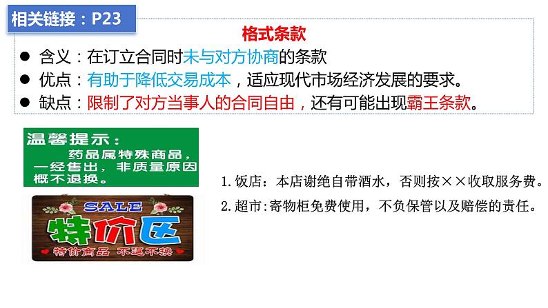 3.1订立合同学问大课件-2023-2024学年高中政治统编版选择性必修二法律与生活第8页