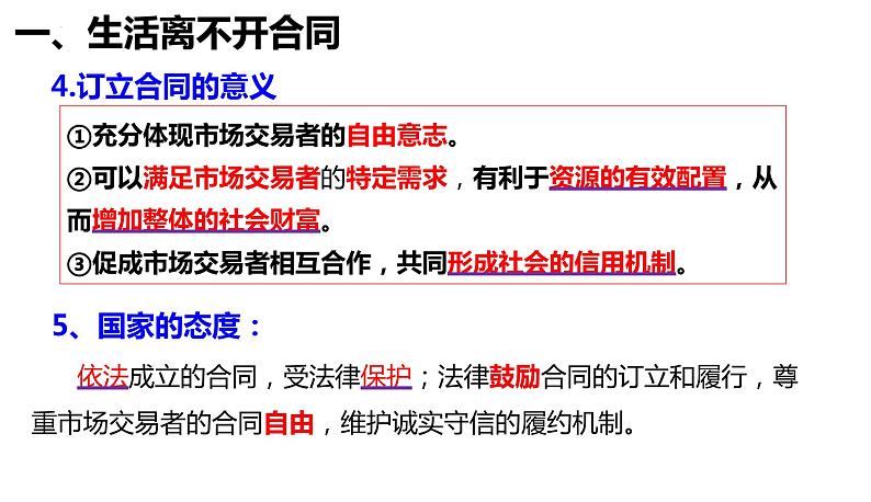 3.1订立合同学问大课件-2023-2024学年高中政治统编版选择性必修二法律与生活第7页