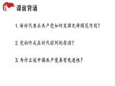 3.1坚持党的领导课件-2023-2024学年高中政治统编版必修三政治与法治
