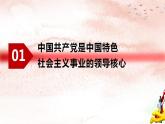 3.1坚持党的领导课件-2023-2024学年高中政治统编版必修三政治与法治