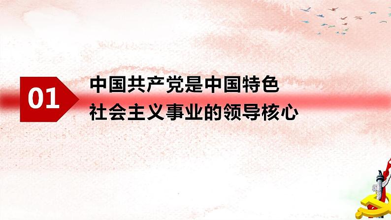 3.1坚持党的领导课件-2023-2024学年高中政治统编版必修三政治与法治第3页