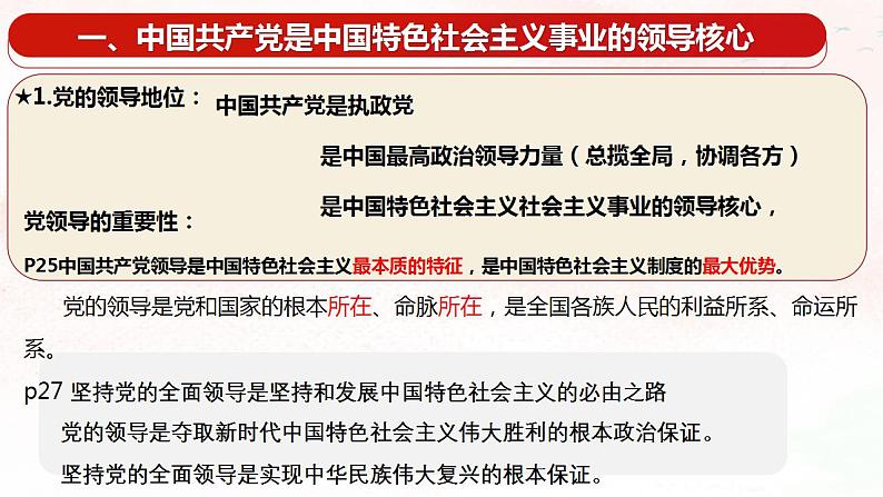 3.1坚持党的领导课件-2023-2024学年高中政治统编版必修三政治与法治第4页