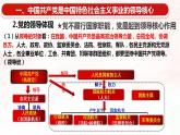 3.1坚持党的领导课件-2023-2024学年高中政治统编版必修三政治与法治