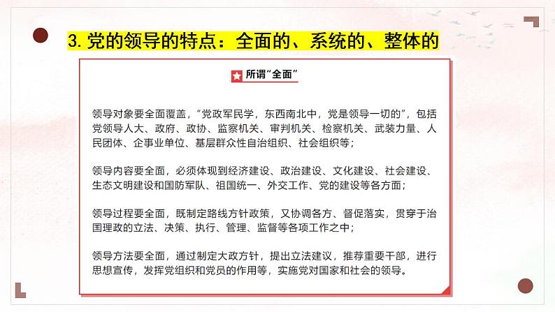 3.1坚持党的领导课件-2023-2024学年高中政治统编版必修三政治与法治第8页