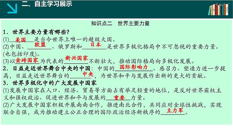 3.1世界多极化的发展课件-2023-2024学年高中政治统编版选择性必修一当代国际政治与经济05